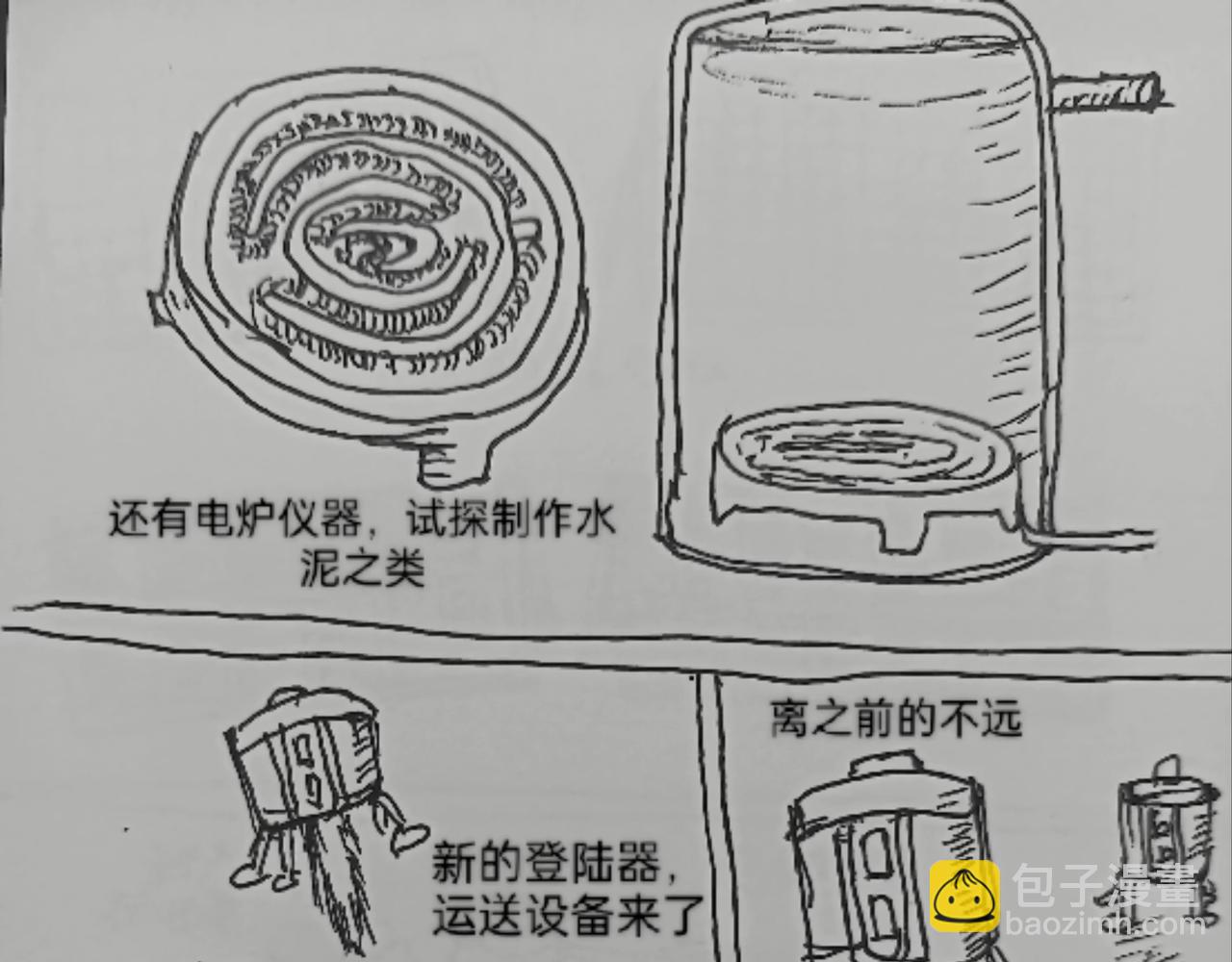 月球收集到水-第23话