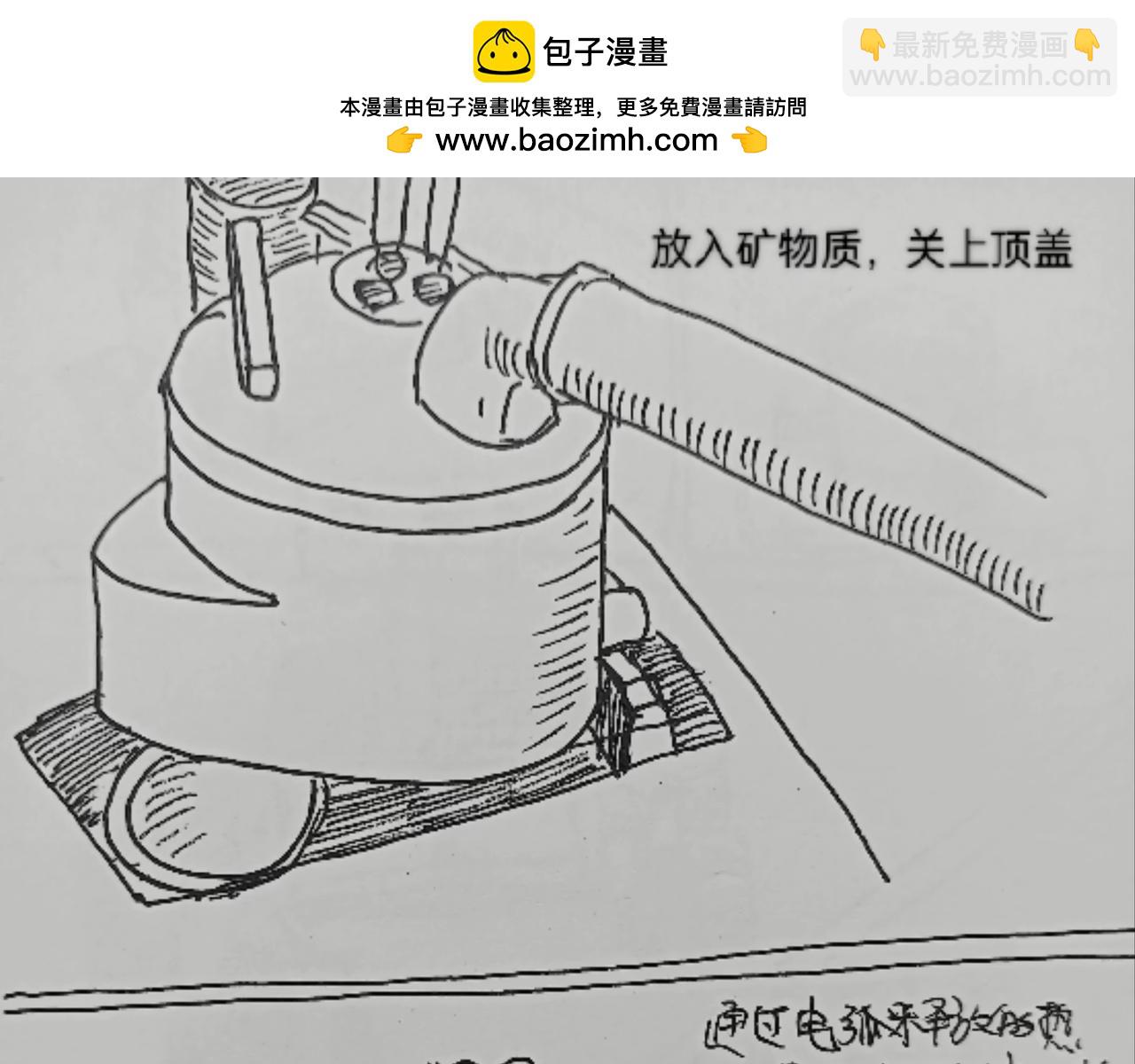 月球收集到水-第23话