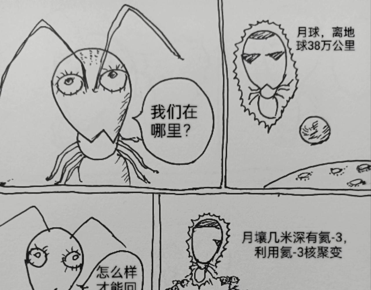蚂蚁被送到月球-第25话