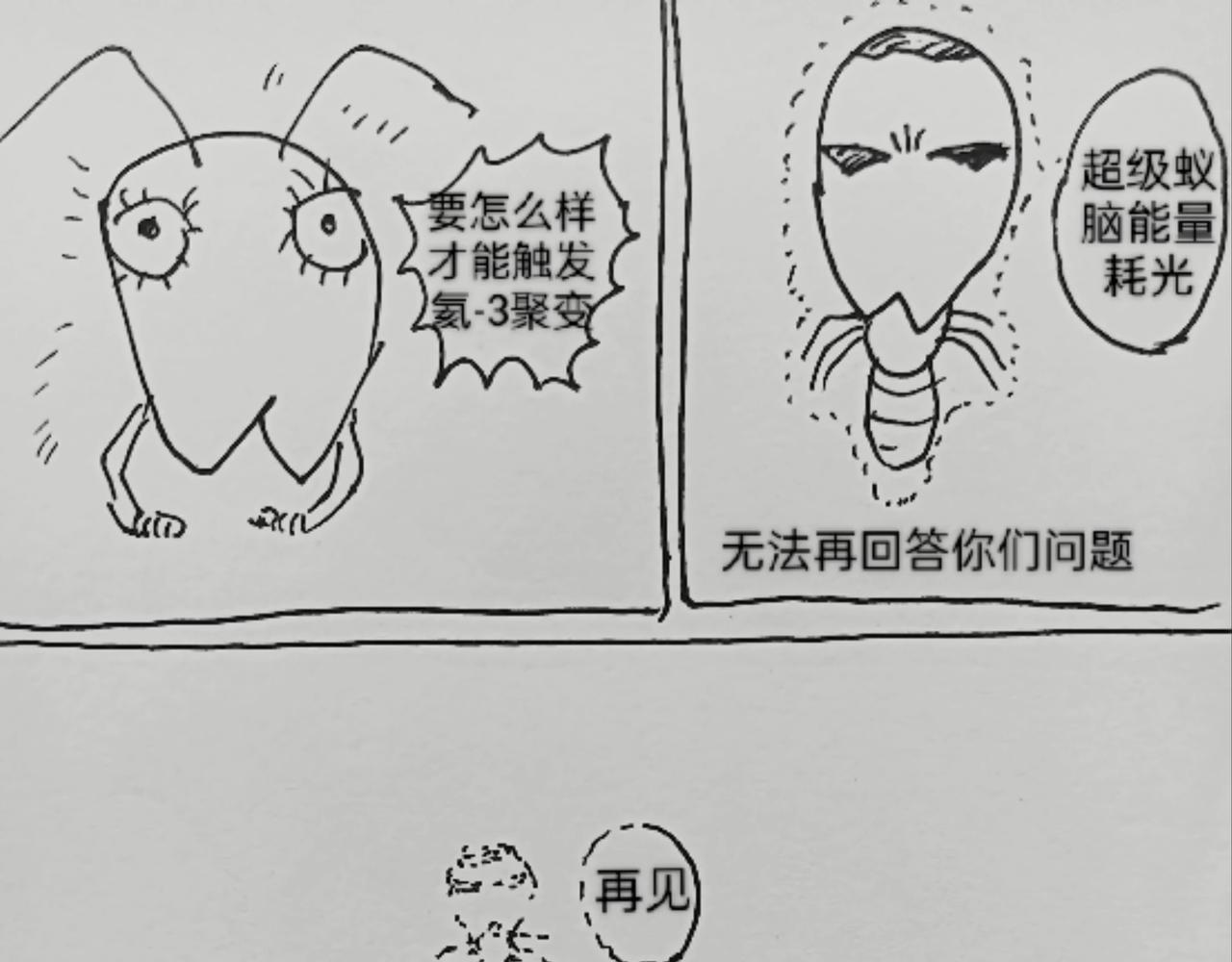 蚂蚁被送到月球-第25话