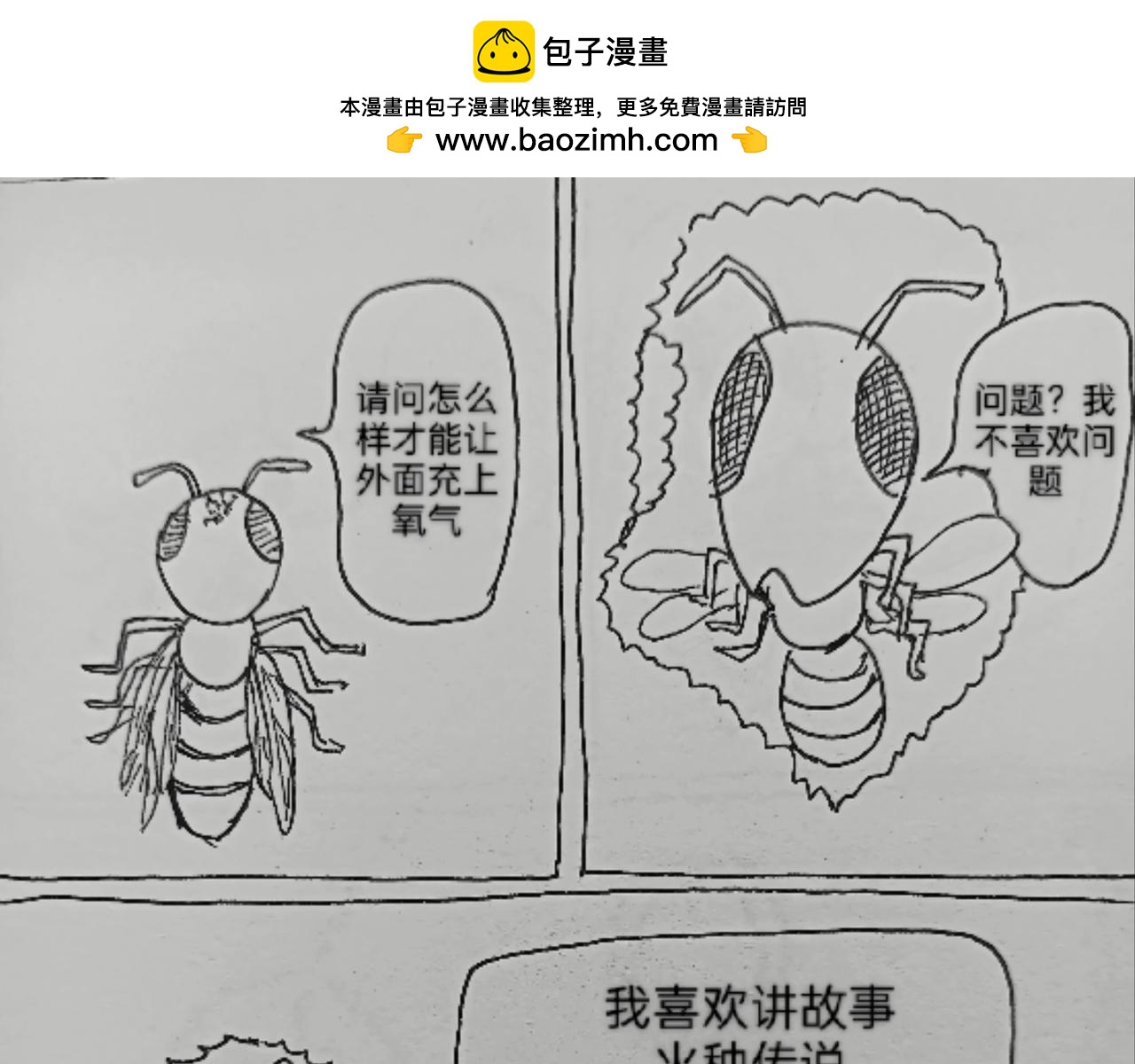 火种传说-第27话