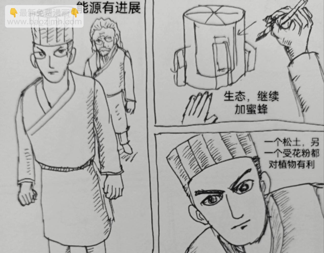 火种传说-第27话