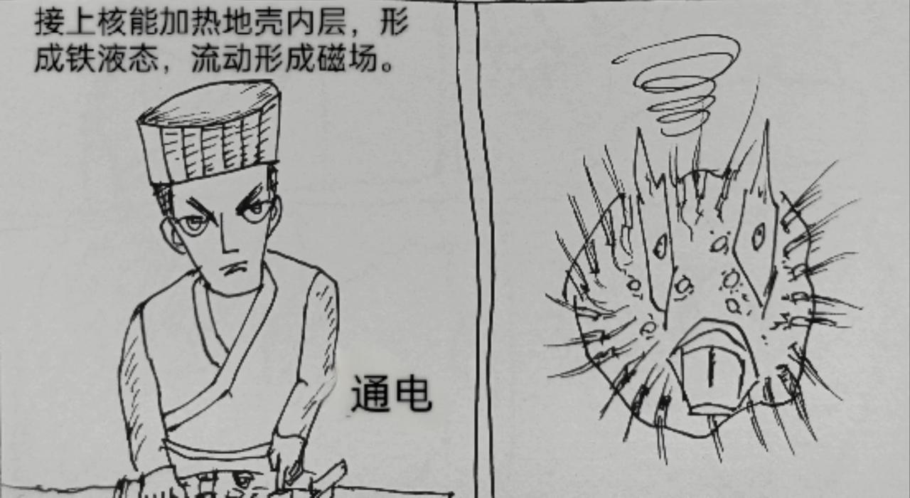 激活月球磁场-第41话