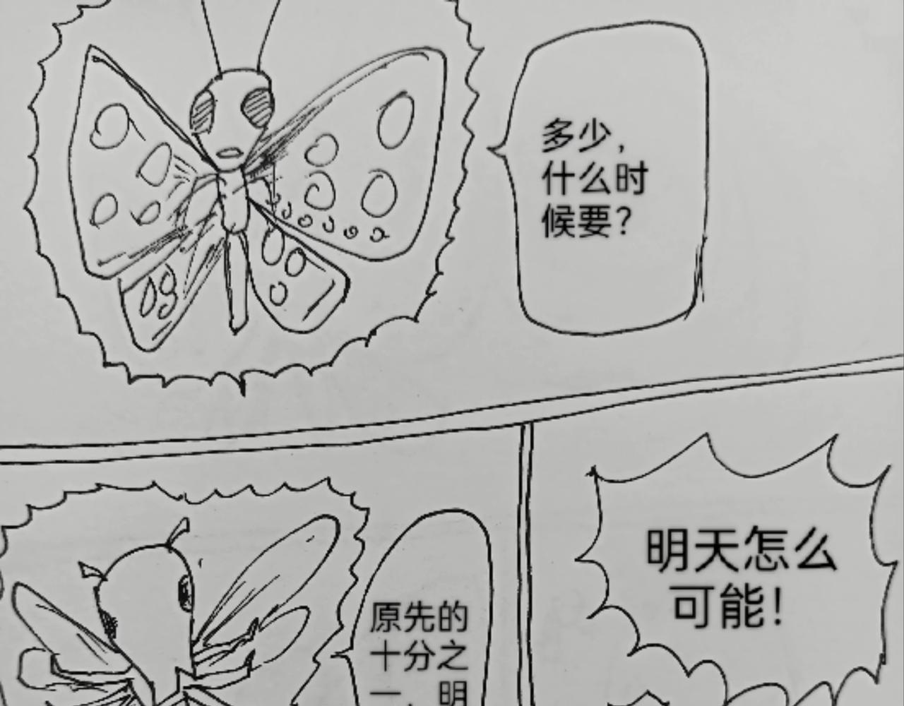 激活月球磁场-第41话