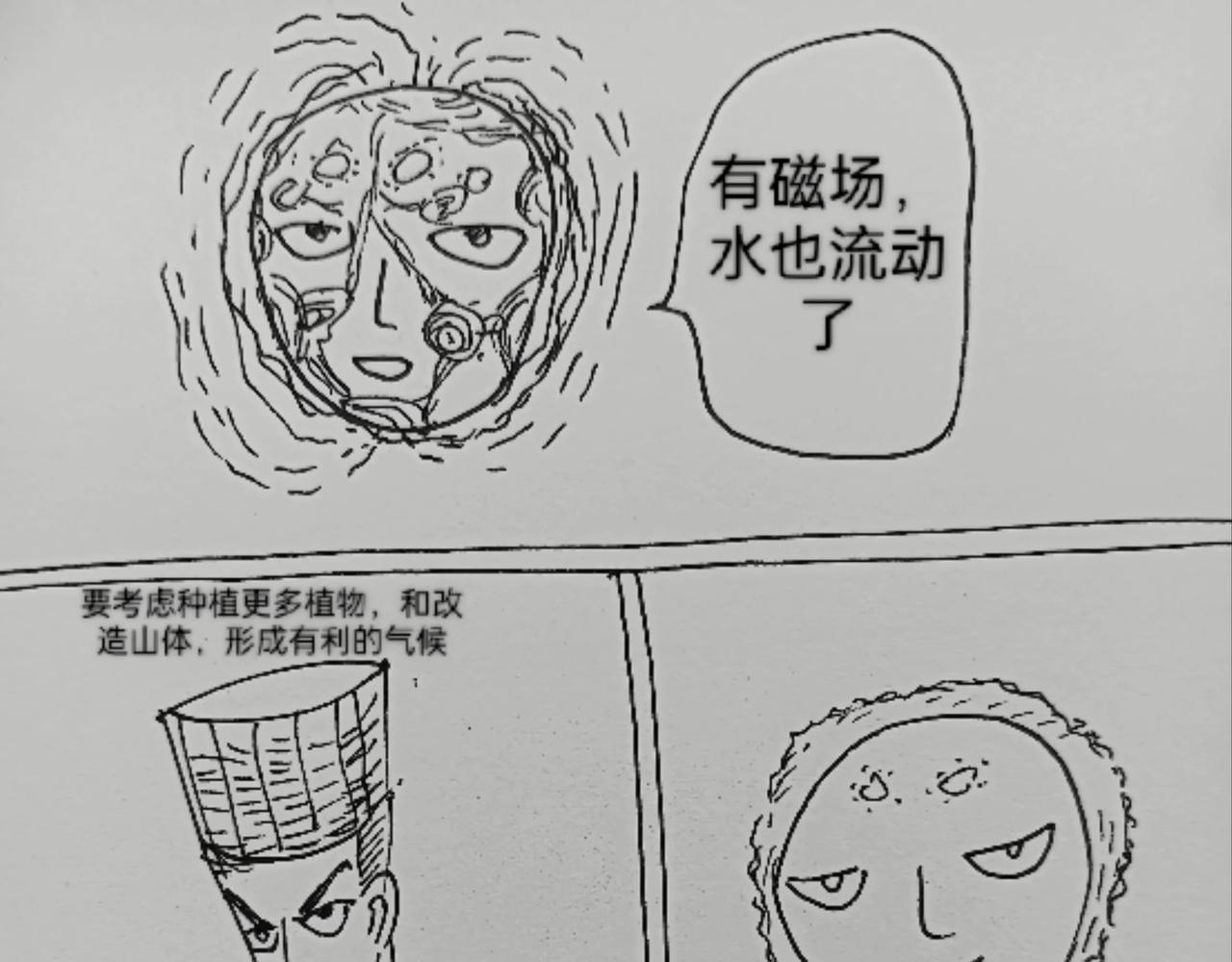 激活月球磁场-第41话