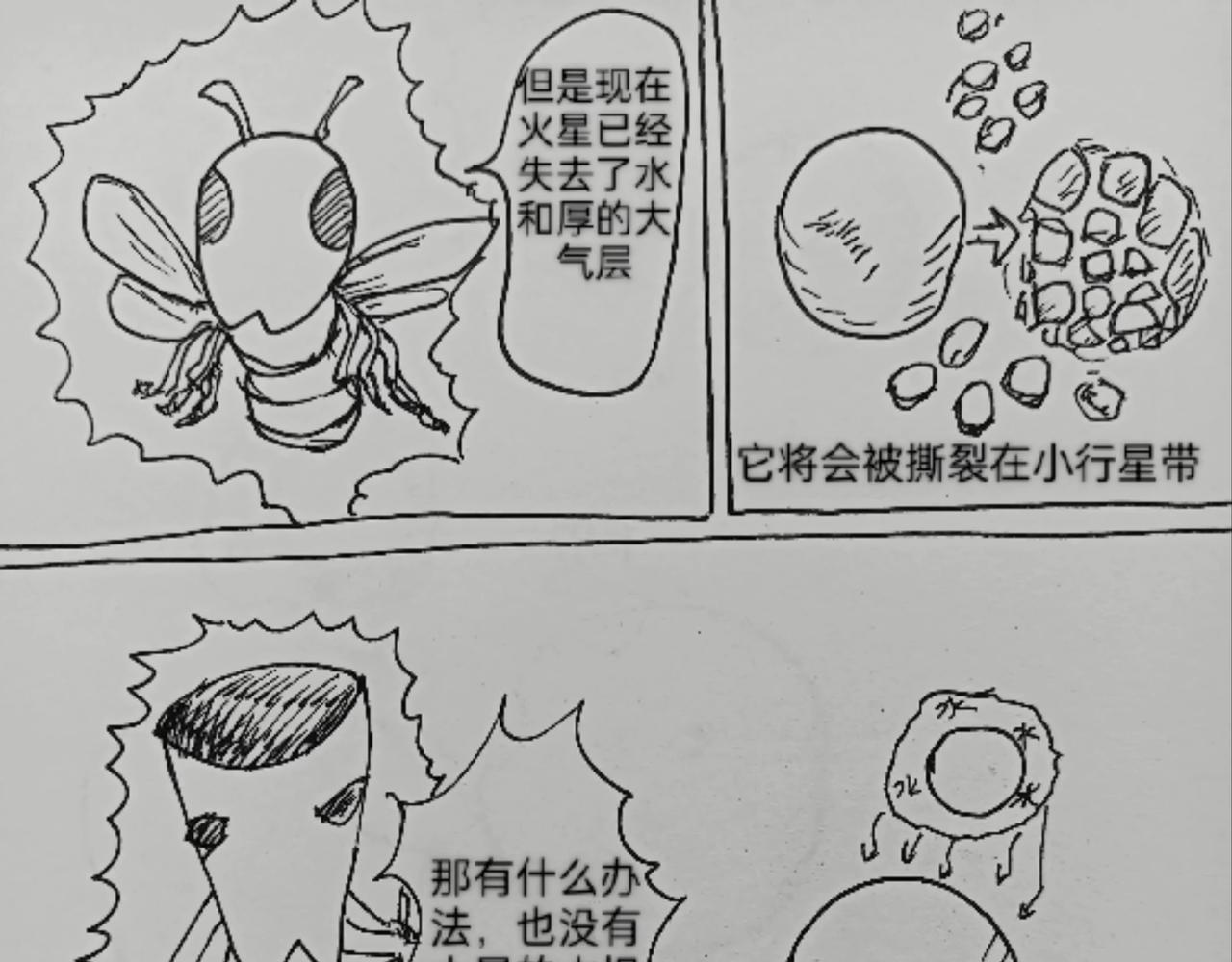 激活月球磁场-第41话