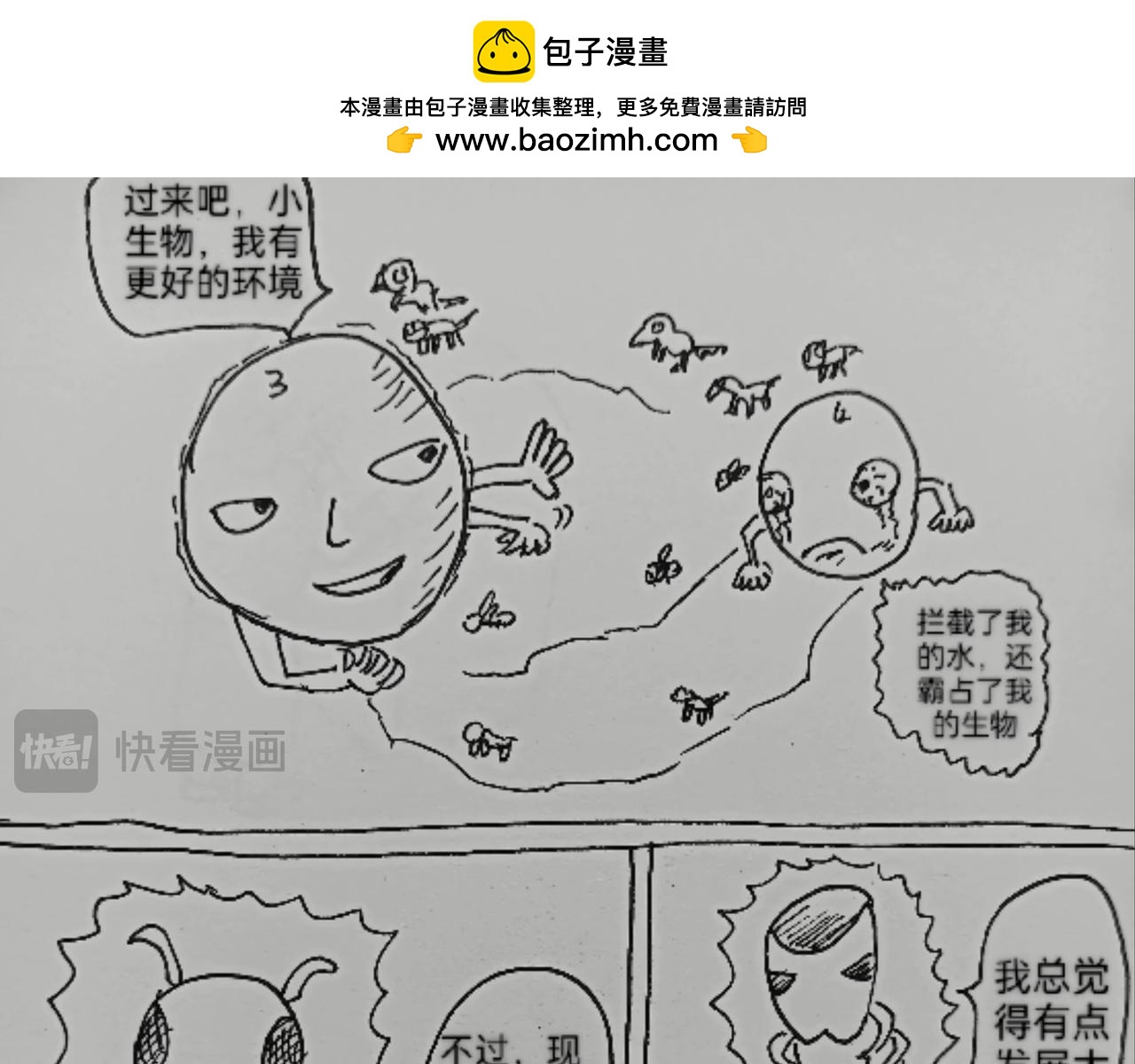 激活月球磁场-第41话