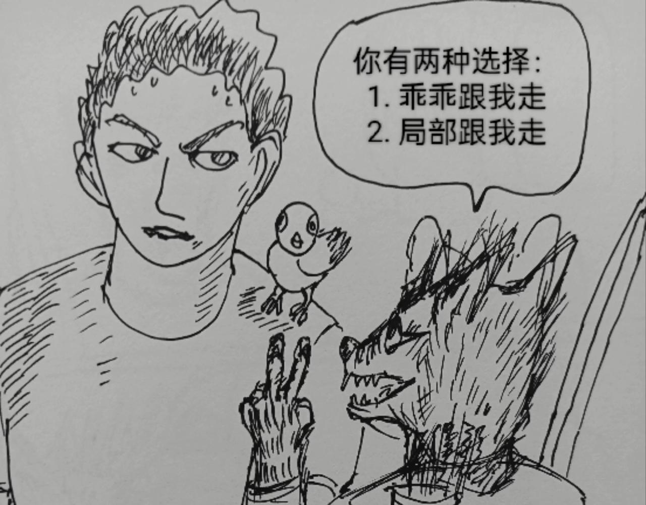 狼人出现-第29话