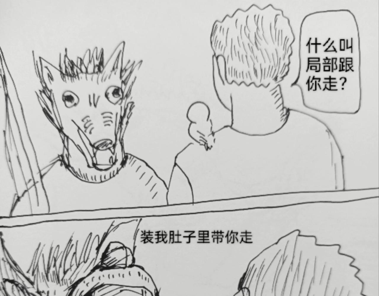 狼人出现-第29话