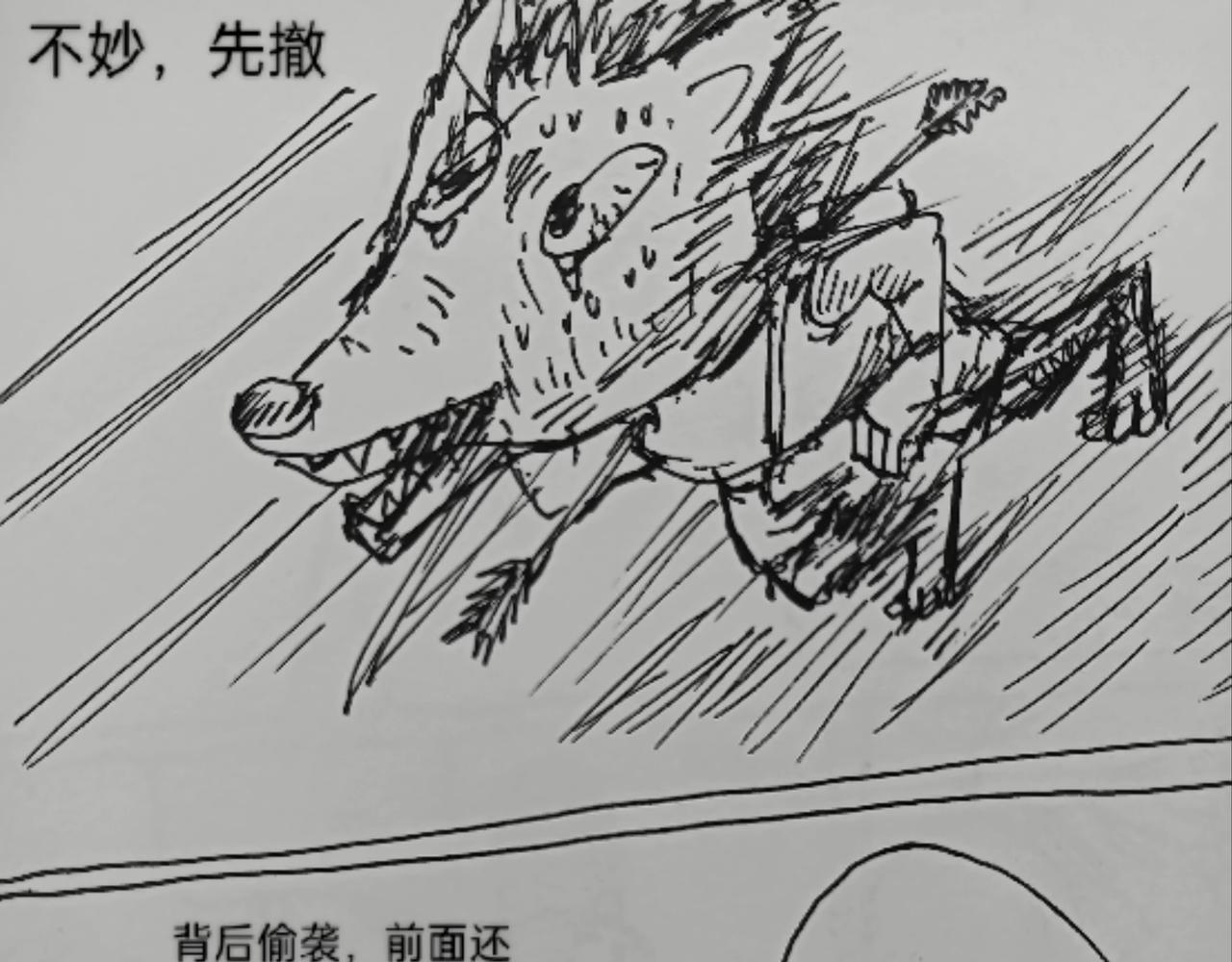 狼人出现-第29话