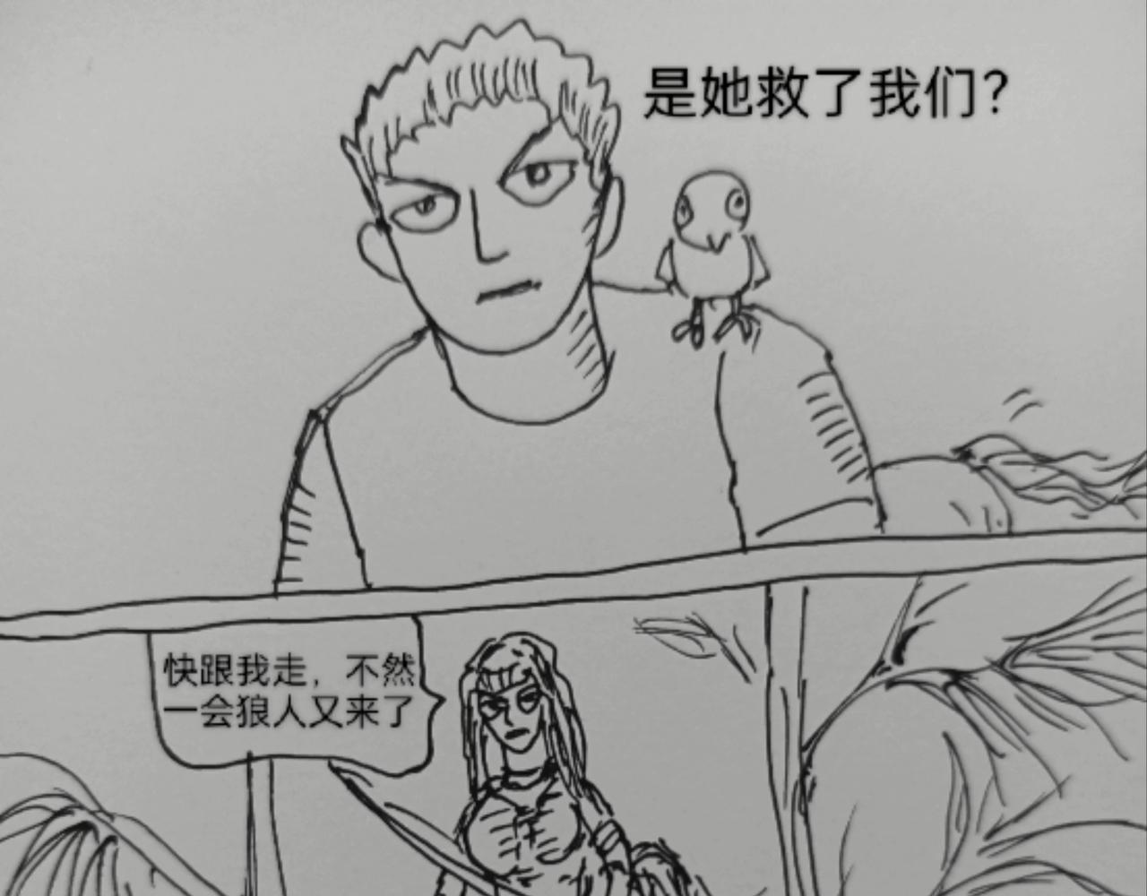 狼人出现-第29话