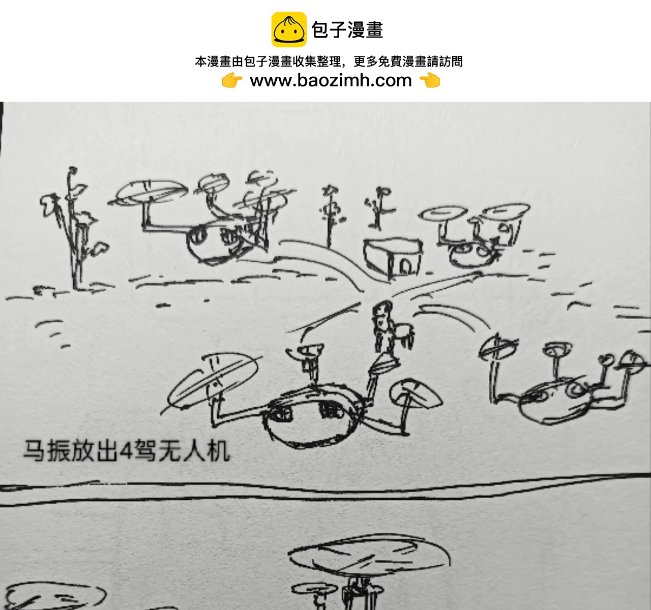 马人之门-第35话