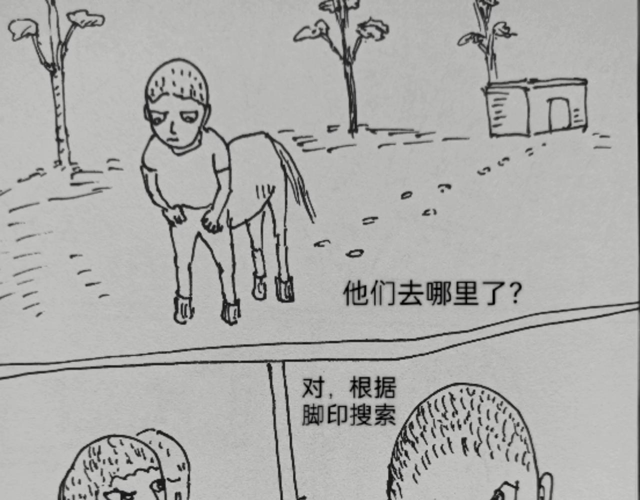 马人之门-第35话