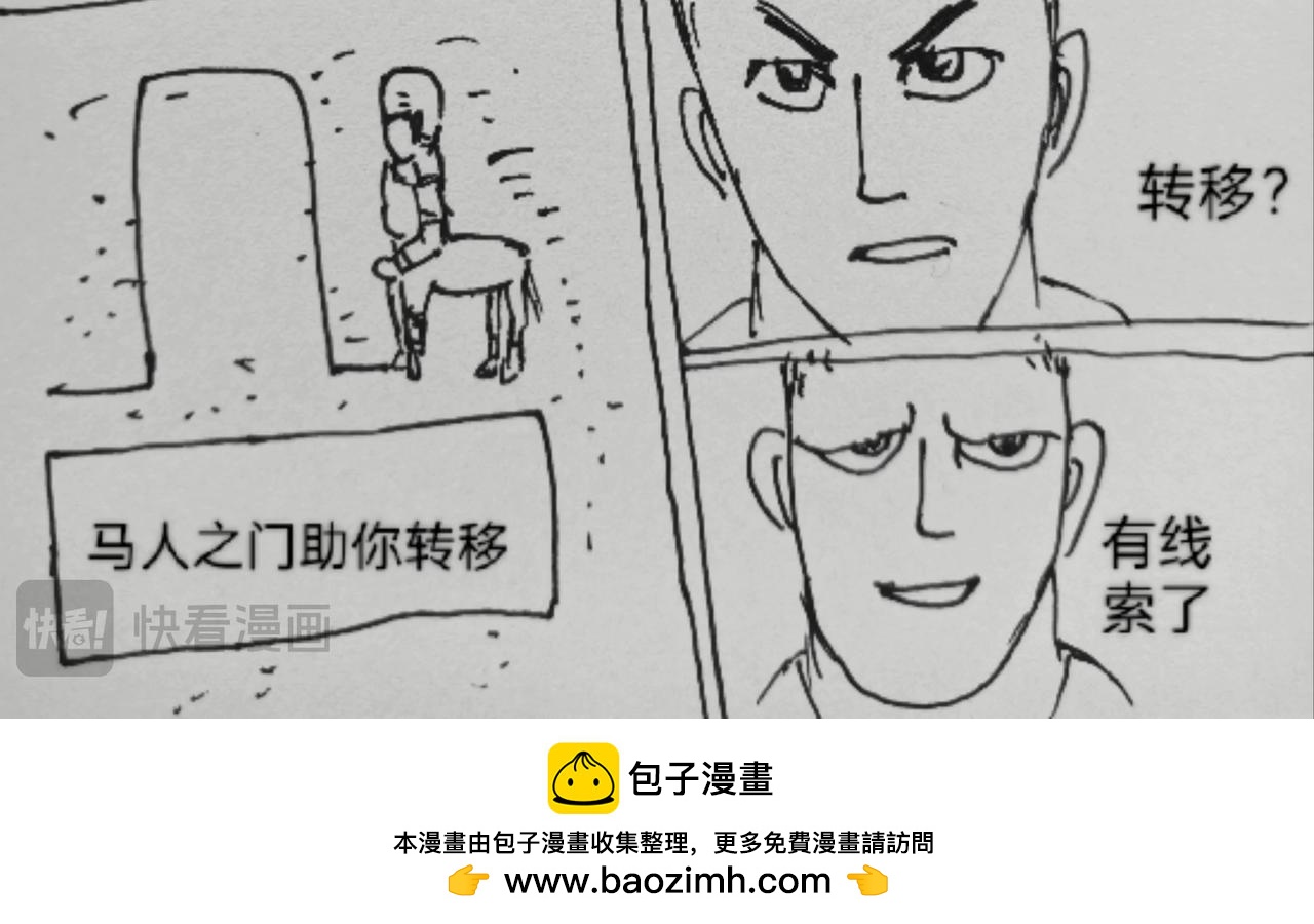 马人之门-第35话