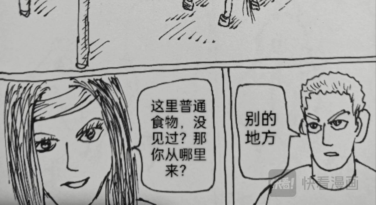 马人之门-第35话