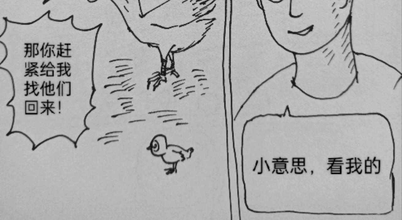 马人之门-第35话