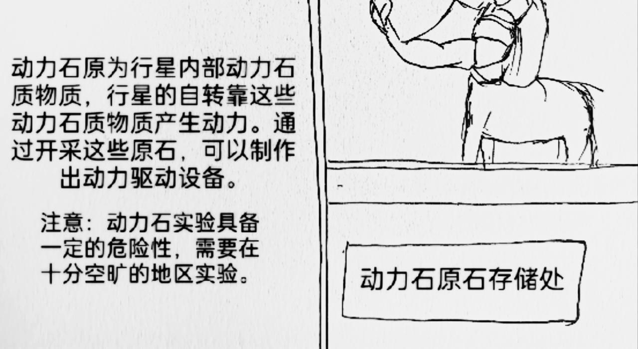 动力石-第37话