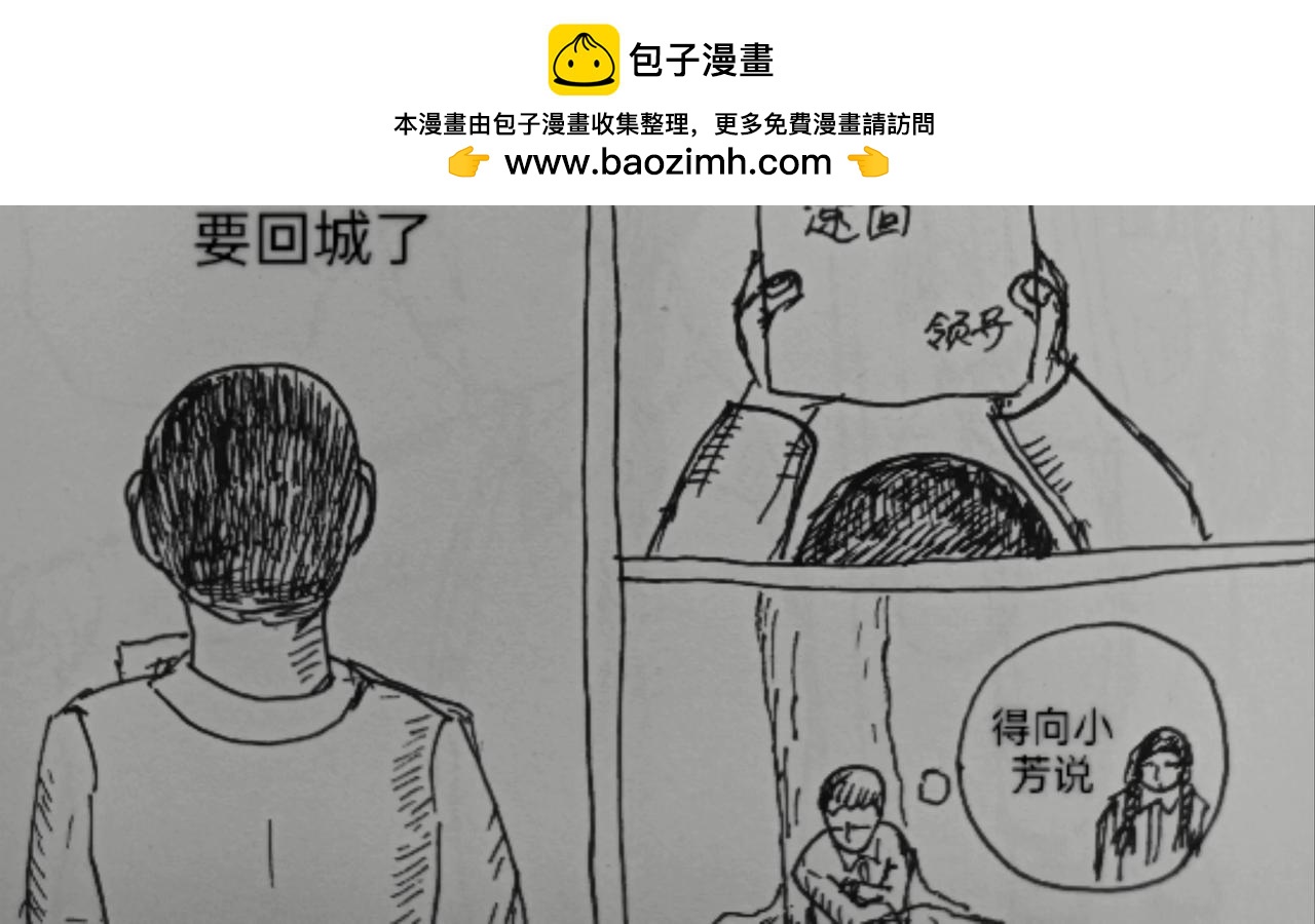 回城之前-第7话