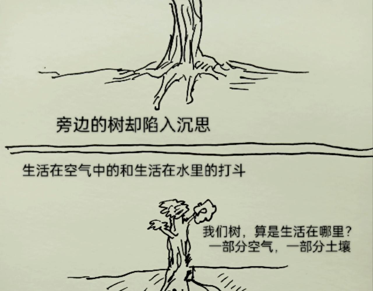 树的思考-第9话