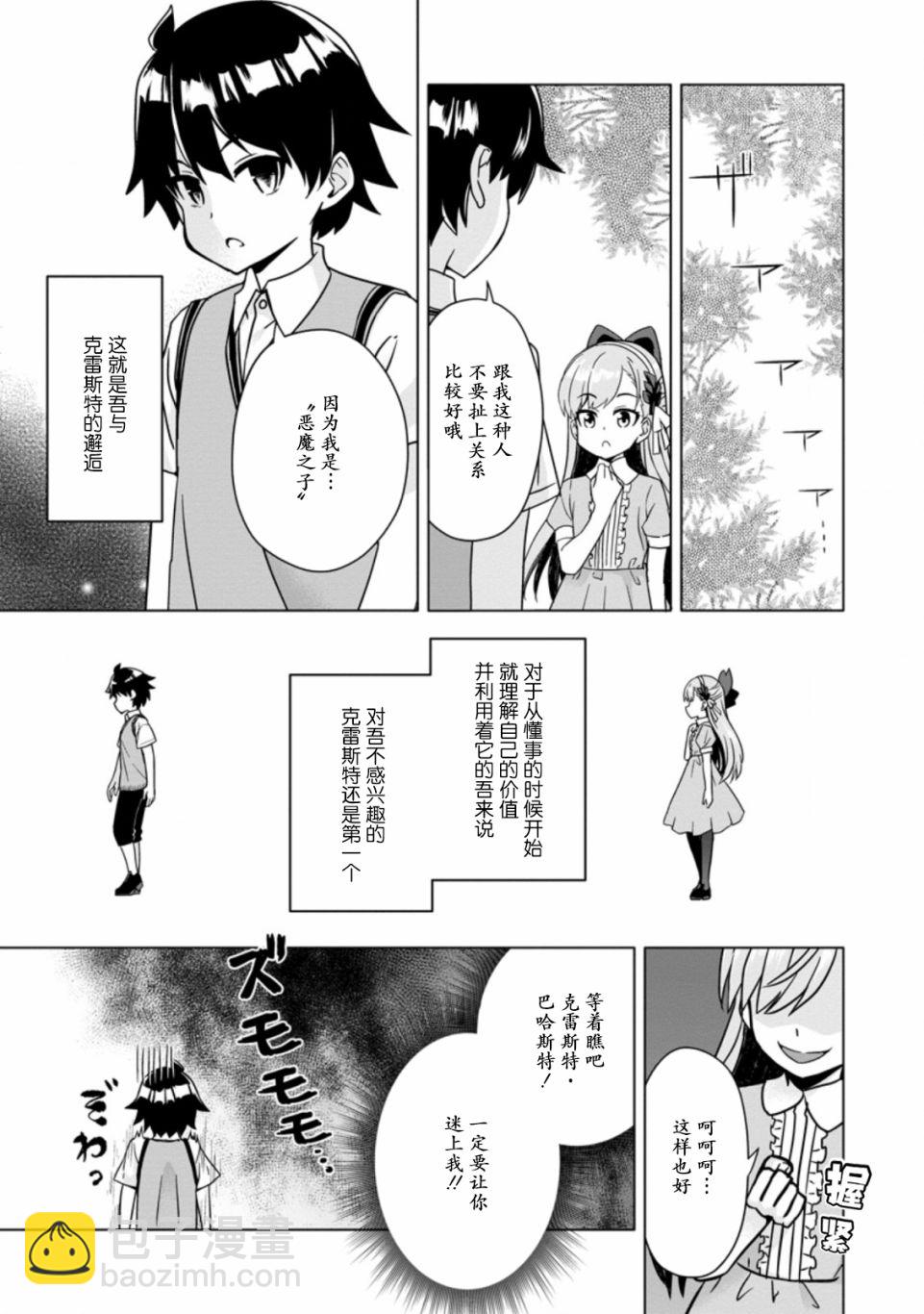 獲得bug技能“扭蛋”的我開啓外掛人生 - 第3.1話 - 3