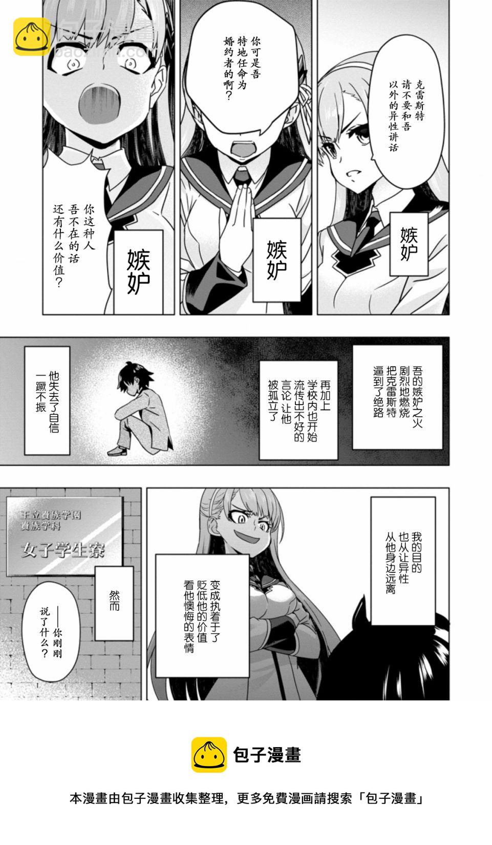 獲得bug技能“扭蛋”的我開啓外掛人生 - 第3.1話 - 3