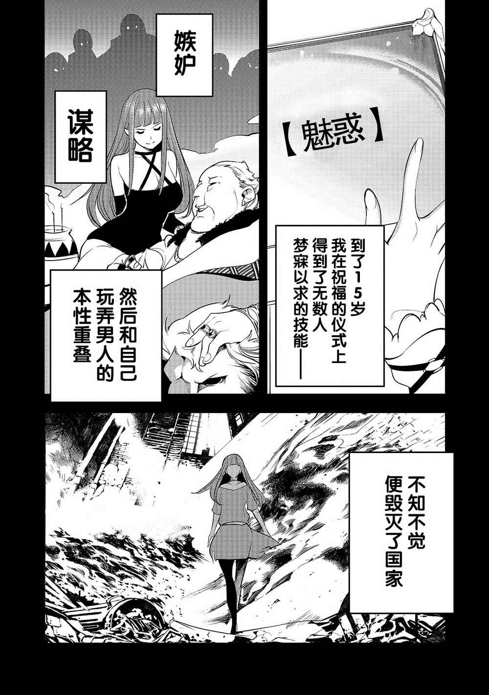 獲得超弱技能「地圖化」的少年與最強隊伍一起挑戰迷宮 - 第8話 勝敗 - 4