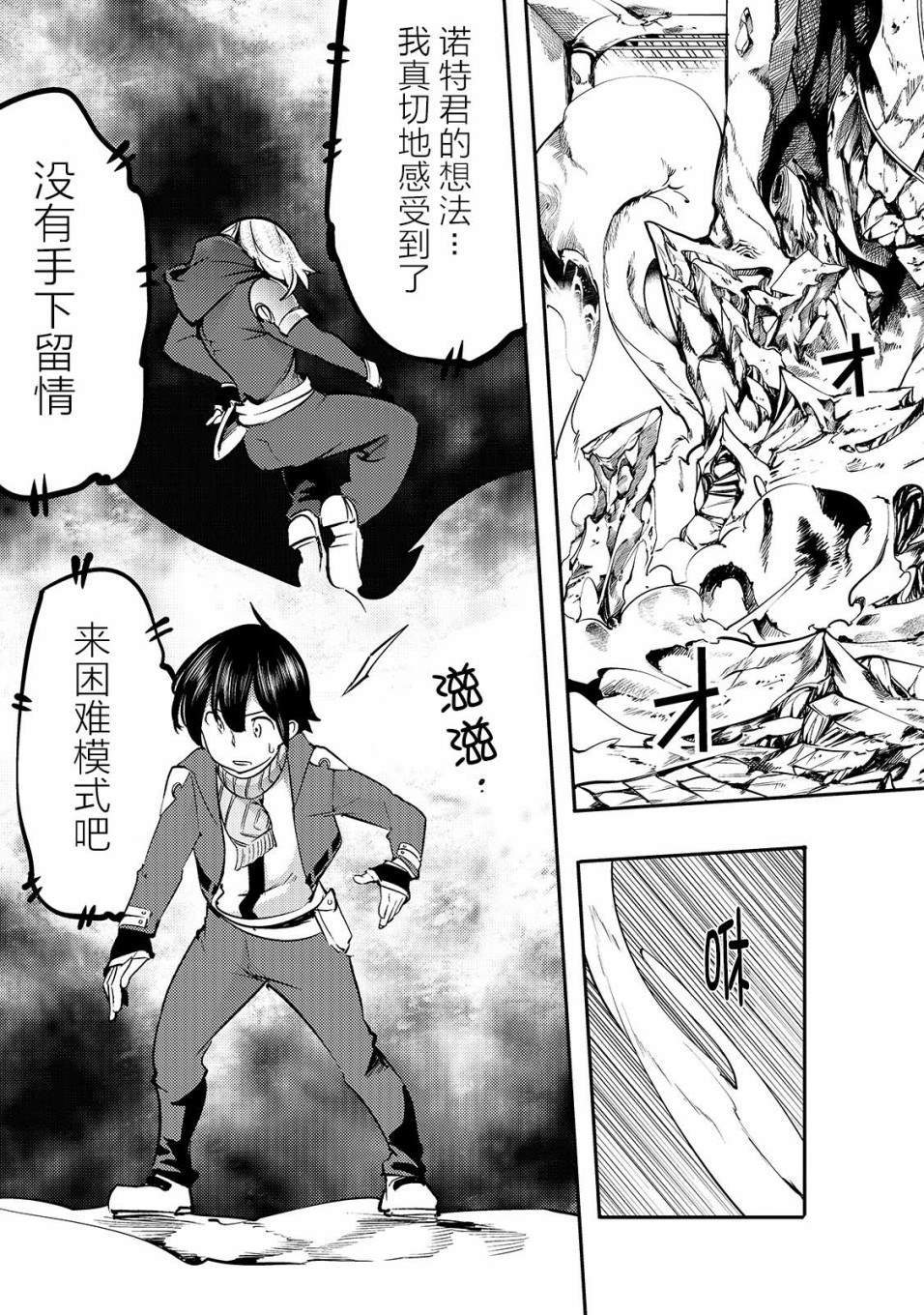 獲得超弱技能「地圖化」的少年與最強隊伍一起挑戰迷宮 - 第10話 新的修行 - 5