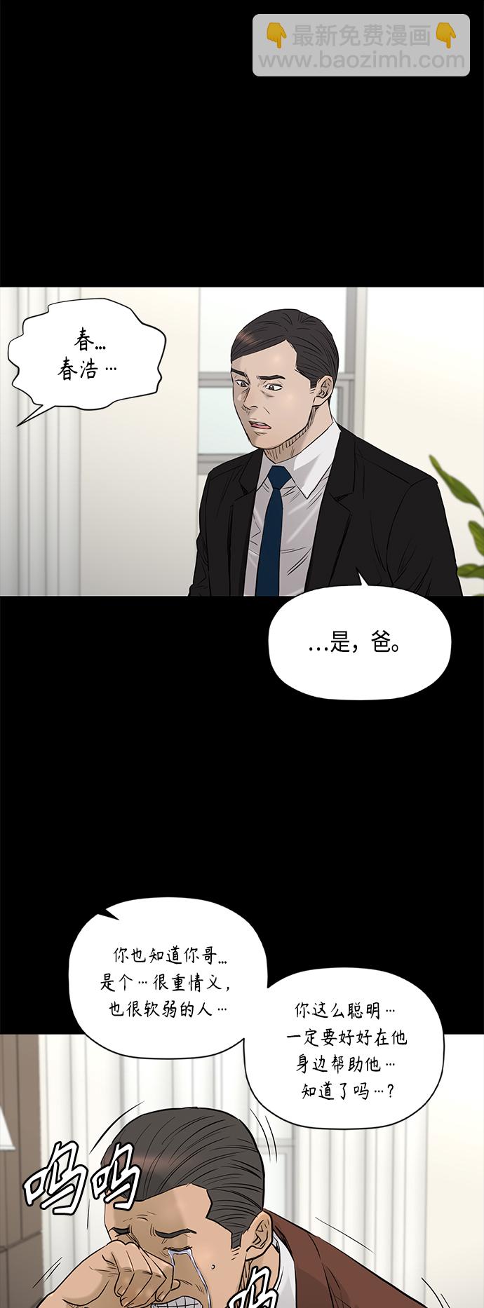 活得善良點吧 - [第2季] 第74話 - 2