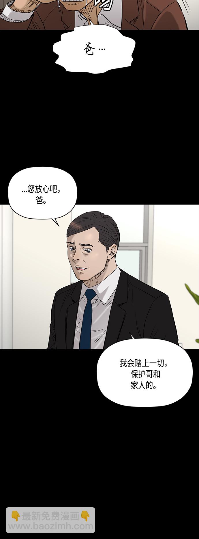 活得善良點吧 - [第2季] 第74話 - 3