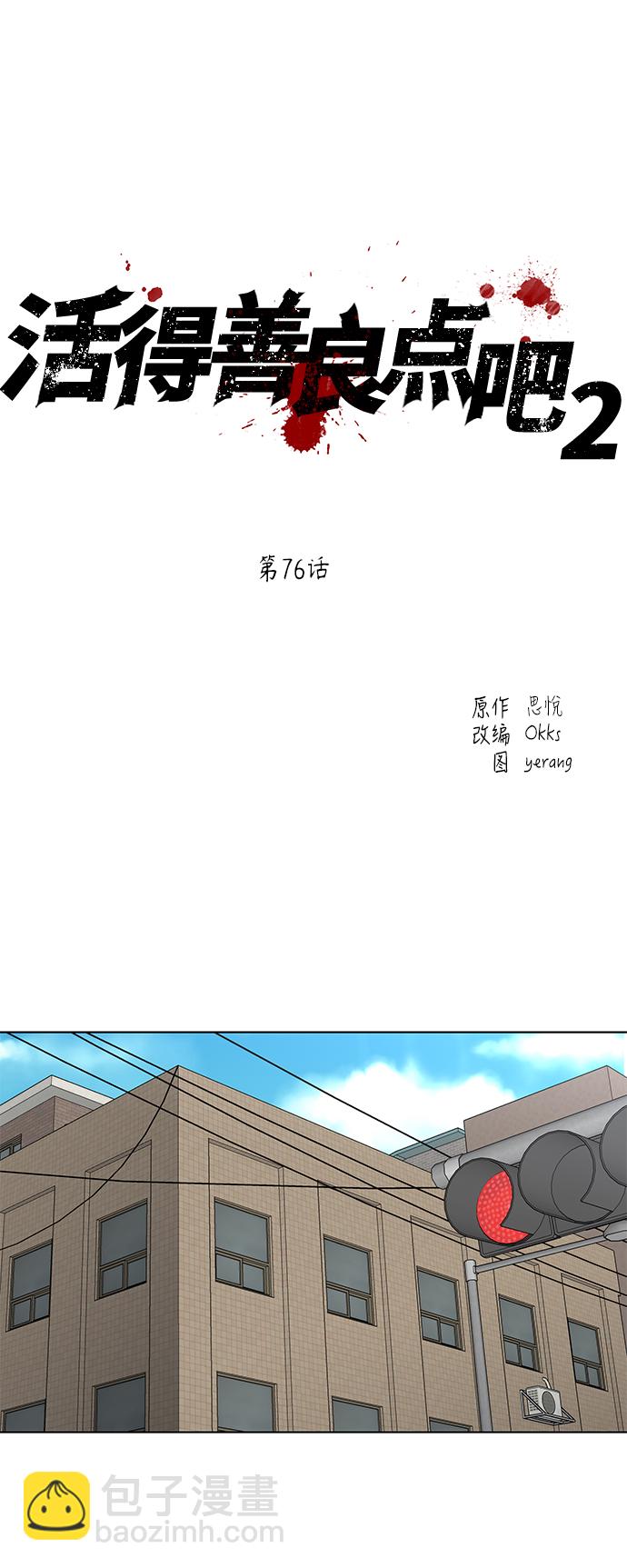 [第2季] 第76话1