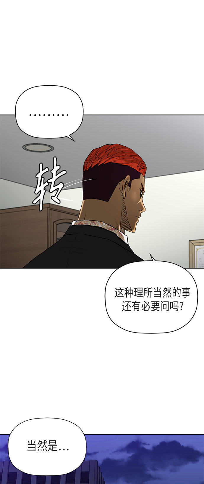 活得善良點吧 - [第2季] 第76話 - 6