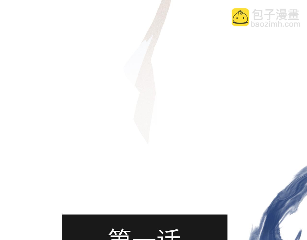 第一话 复生(1/4)-第1话