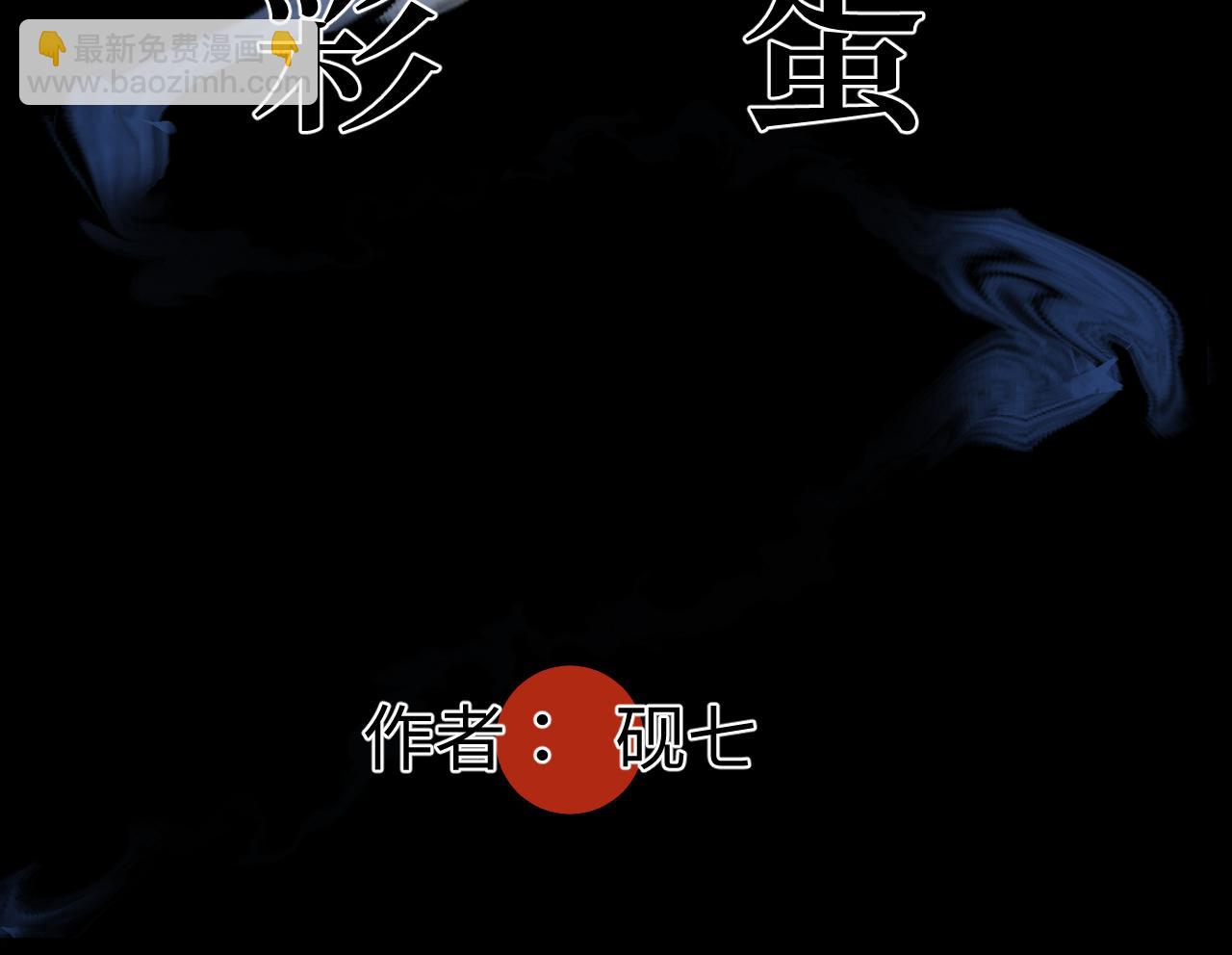 彩蛋02  掌控(1/2)-第11话