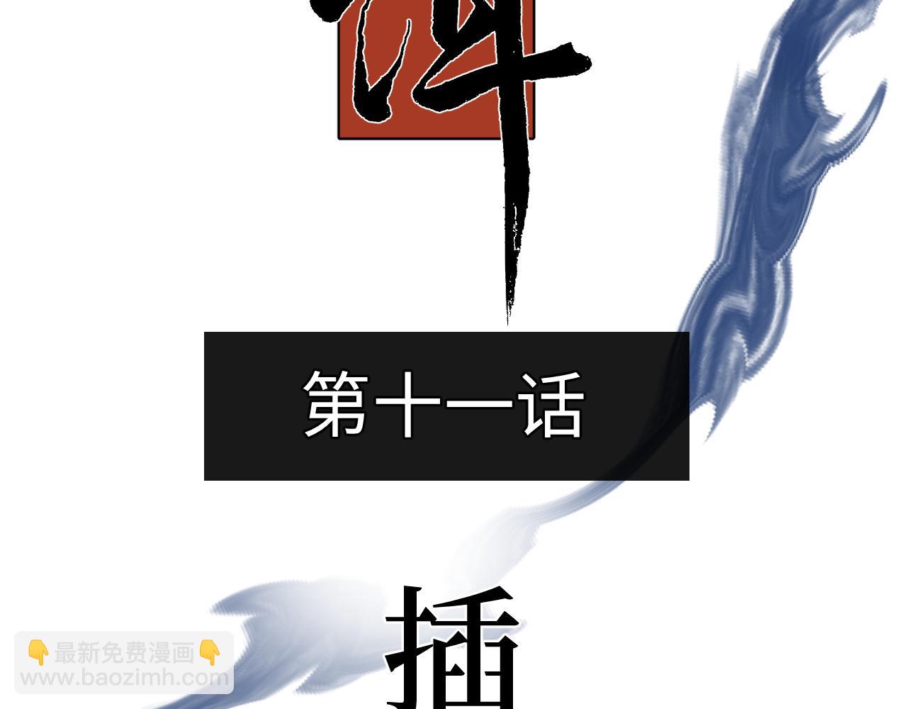 第十一话 插曲(1/2)-第13话