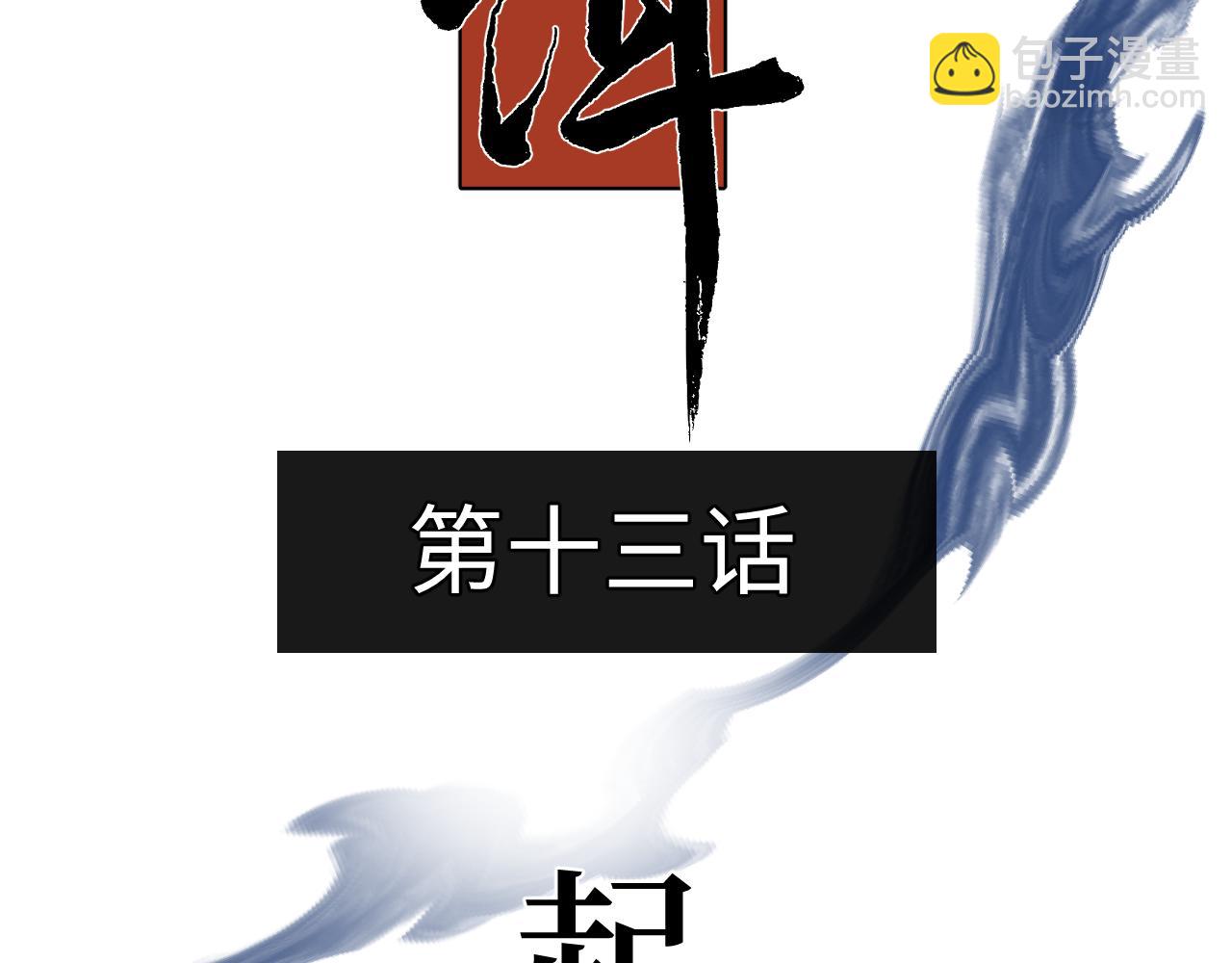 第十三话 起势(1/2)-第15话