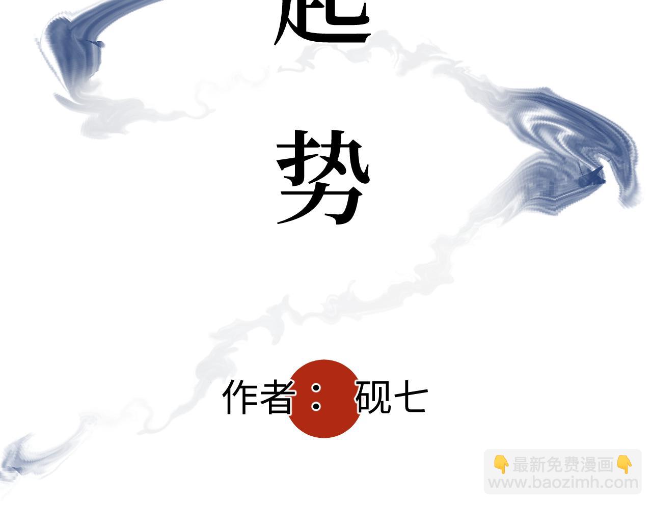 第十三话 起势(1/2)-第15话