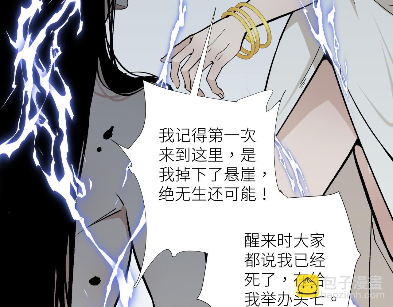 活餌 - 第十五話 死亡(1/2) - 5