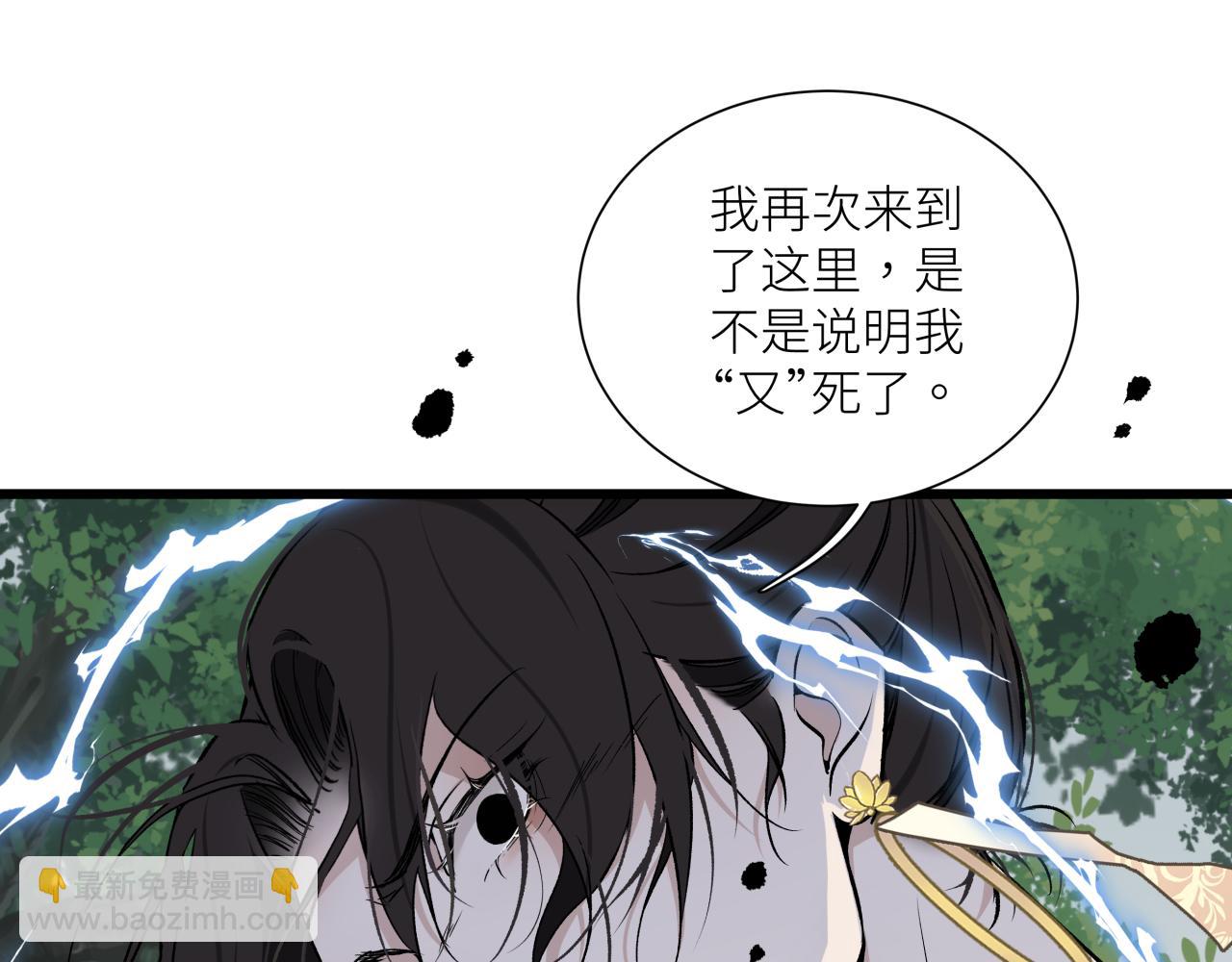 活餌 - 第十五話 死亡(1/2) - 7