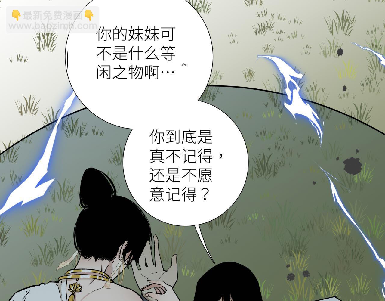 活餌 - 第十五話 死亡(1/2) - 6