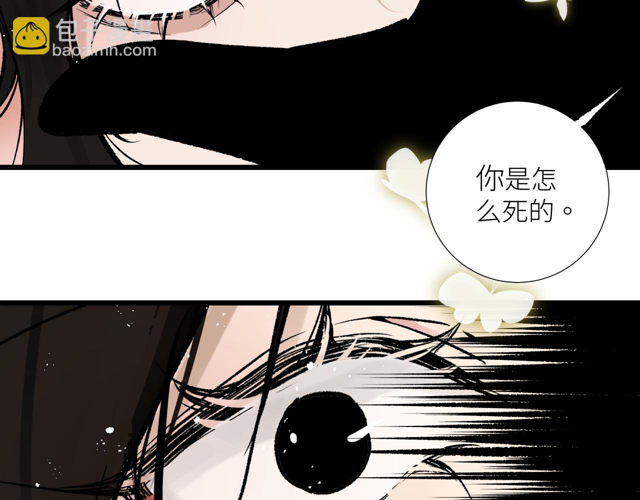 活餌 - 第十五話 死亡(1/2) - 4