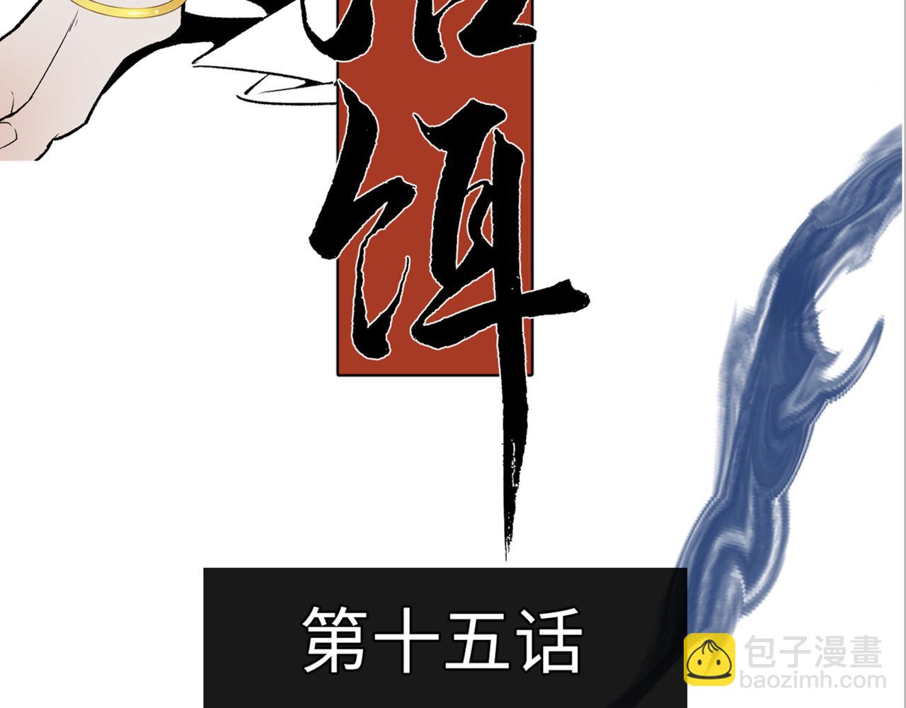活餌 - 第十五話 死亡(1/2) - 1