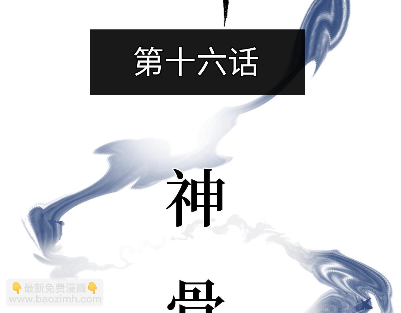 第十六话 神骨(1/2)-第19话