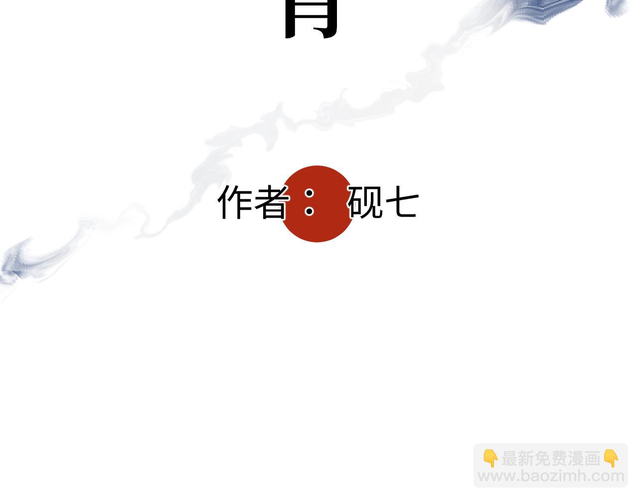 第十六话 神骨(1/2)-第19话