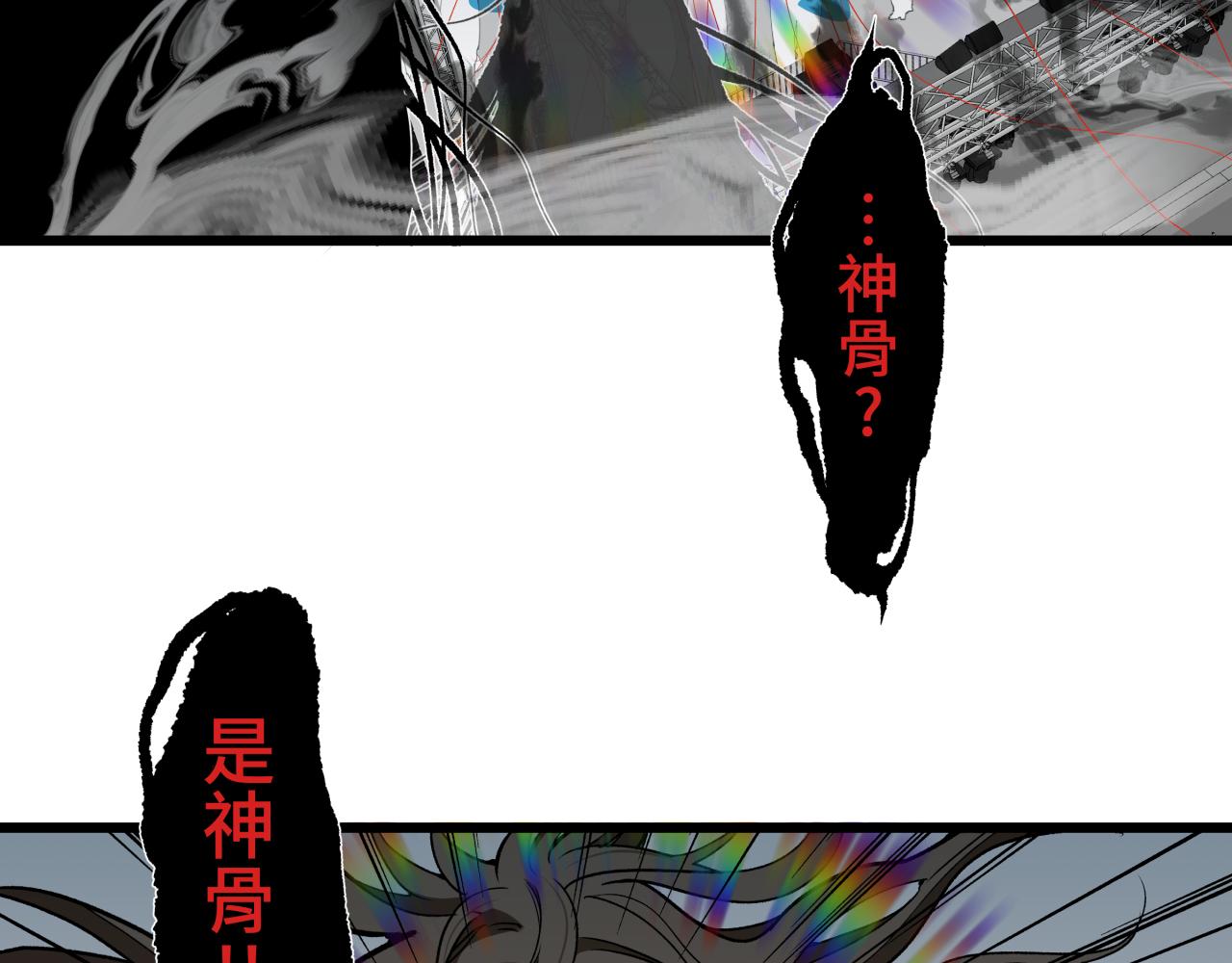 第十六话 神骨(1/2)-第19话