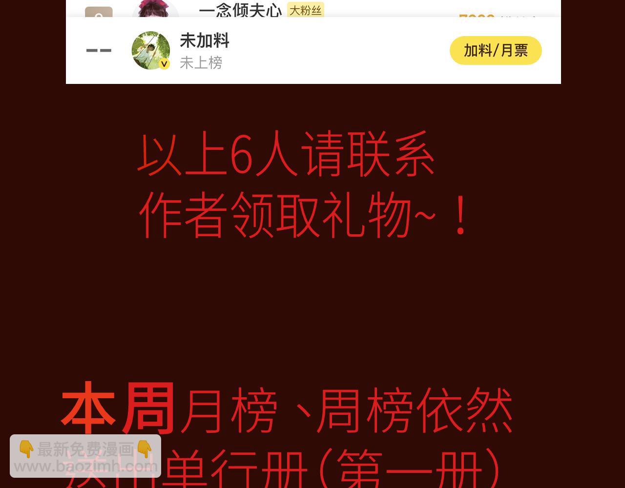 活餌 - 第十六話 神骨(2/2) - 6
