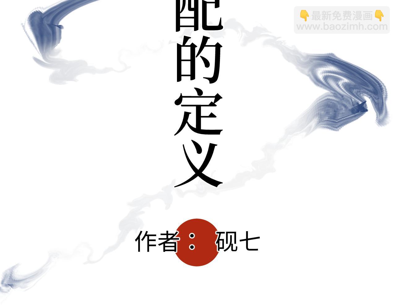 第二十话 支配的定义(1/2)-第23话