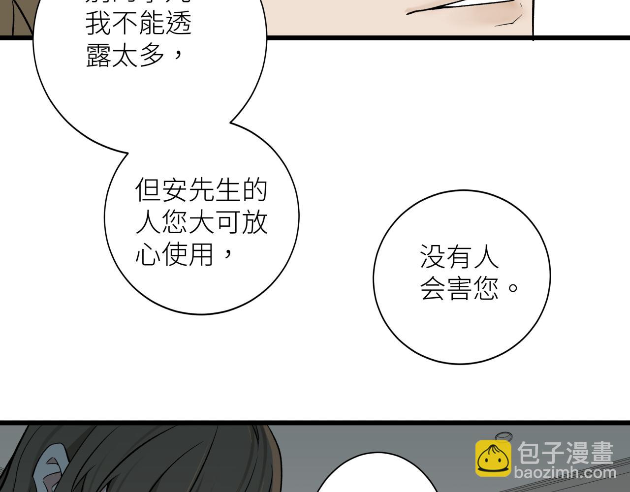 活饵 - 第二十二话 关联(1/2) - 4