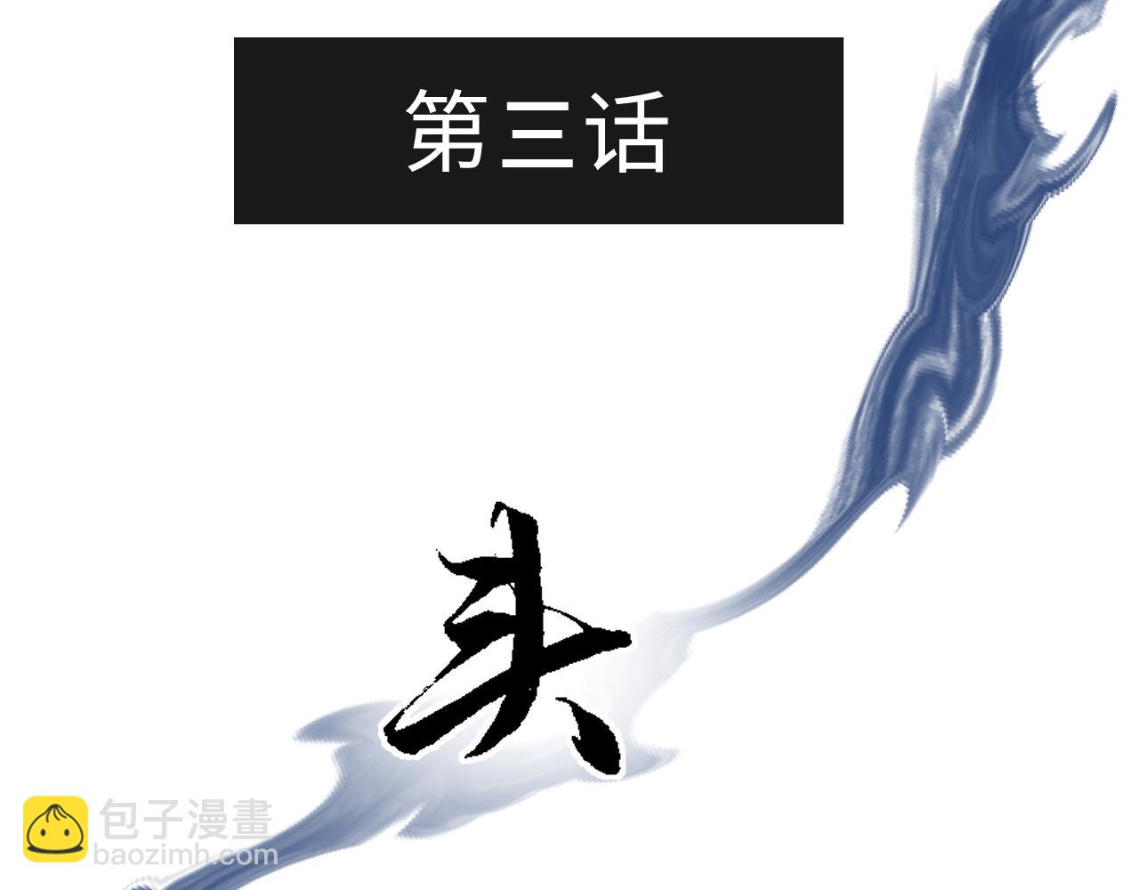 第三话 头七(1/2)-第3话