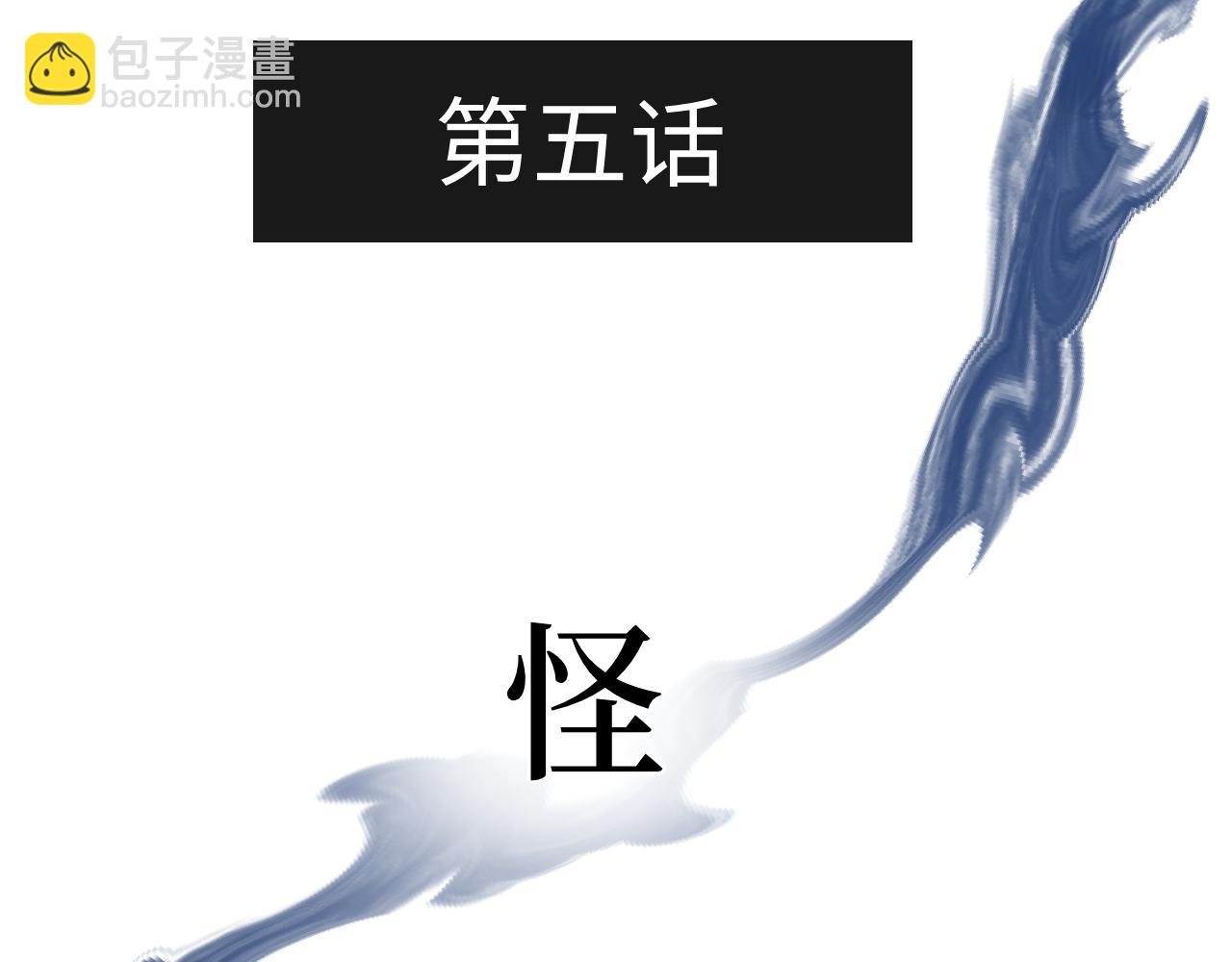 第五话 怪物(1/2)-第5话