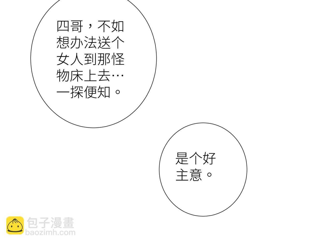 第五话 怪物(1/2)-第5话